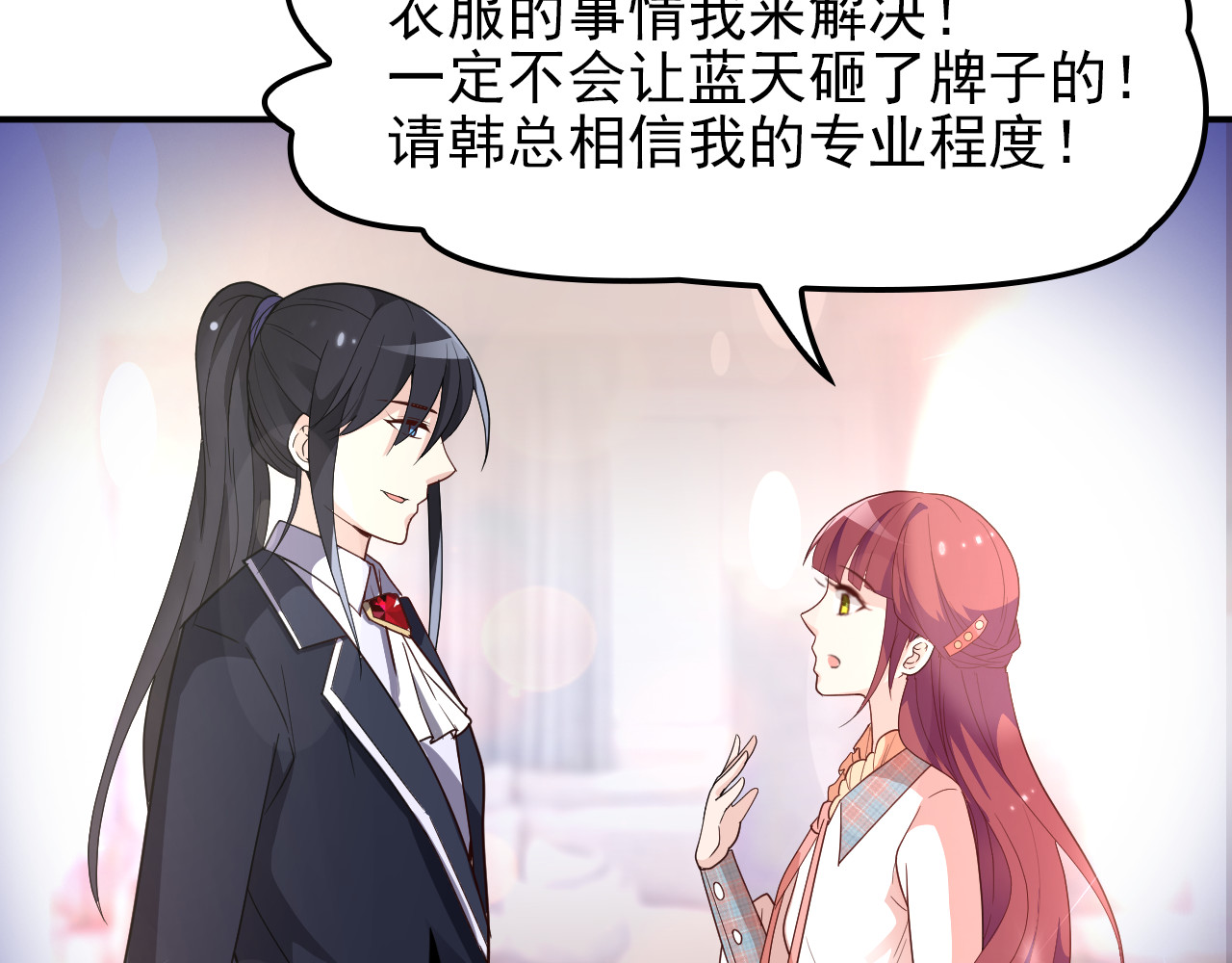 第19话 老公大改造 第 72 页