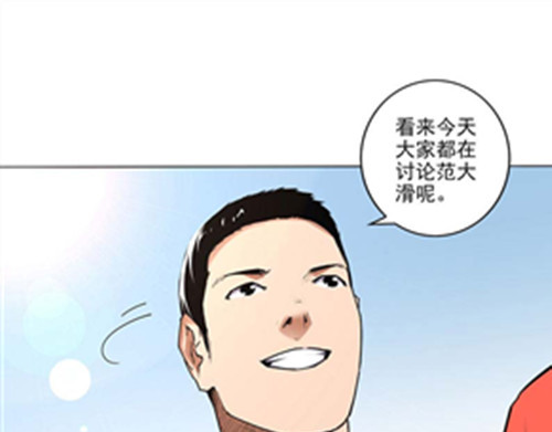 神秘大神“范大滑”？ 第 78 页