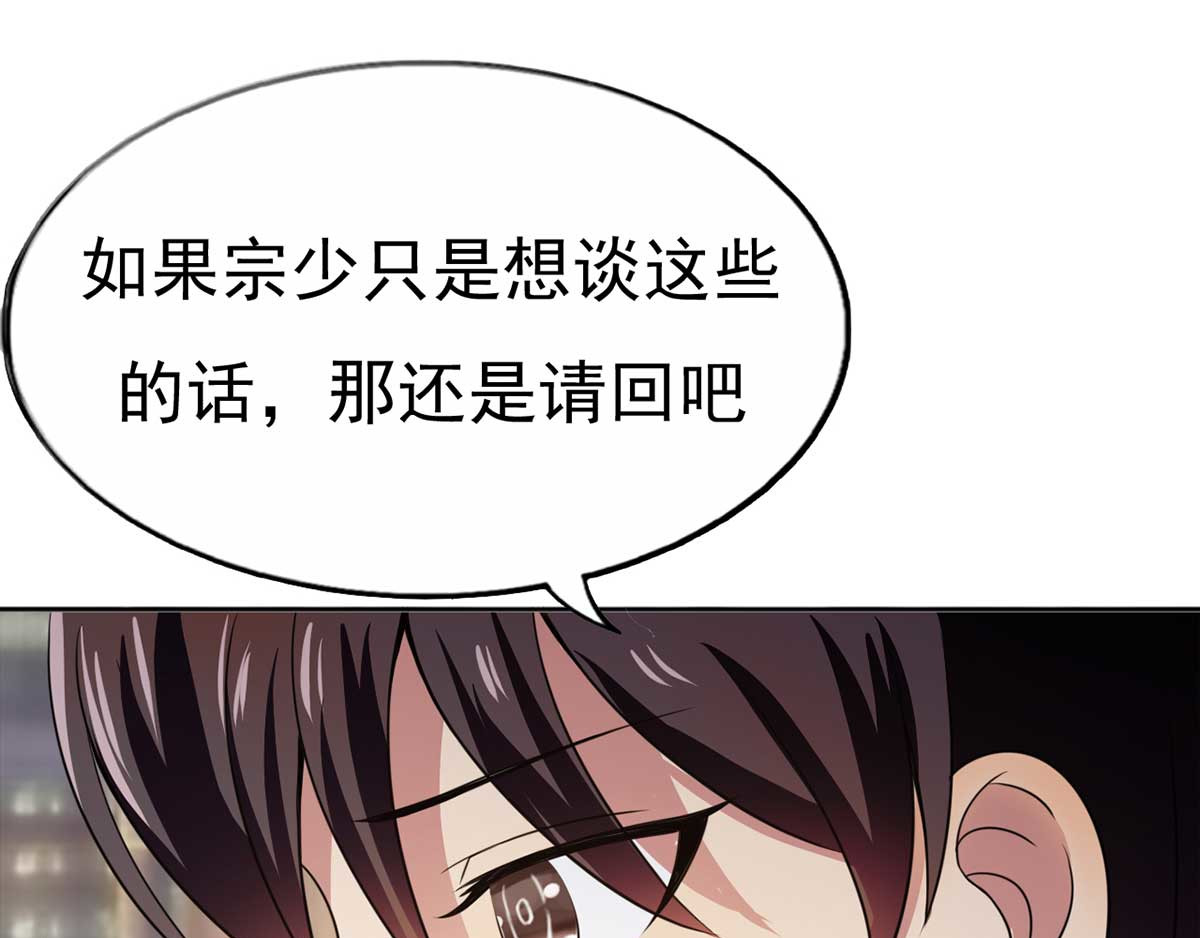 第174话 事后道歉第一招 第 88 页