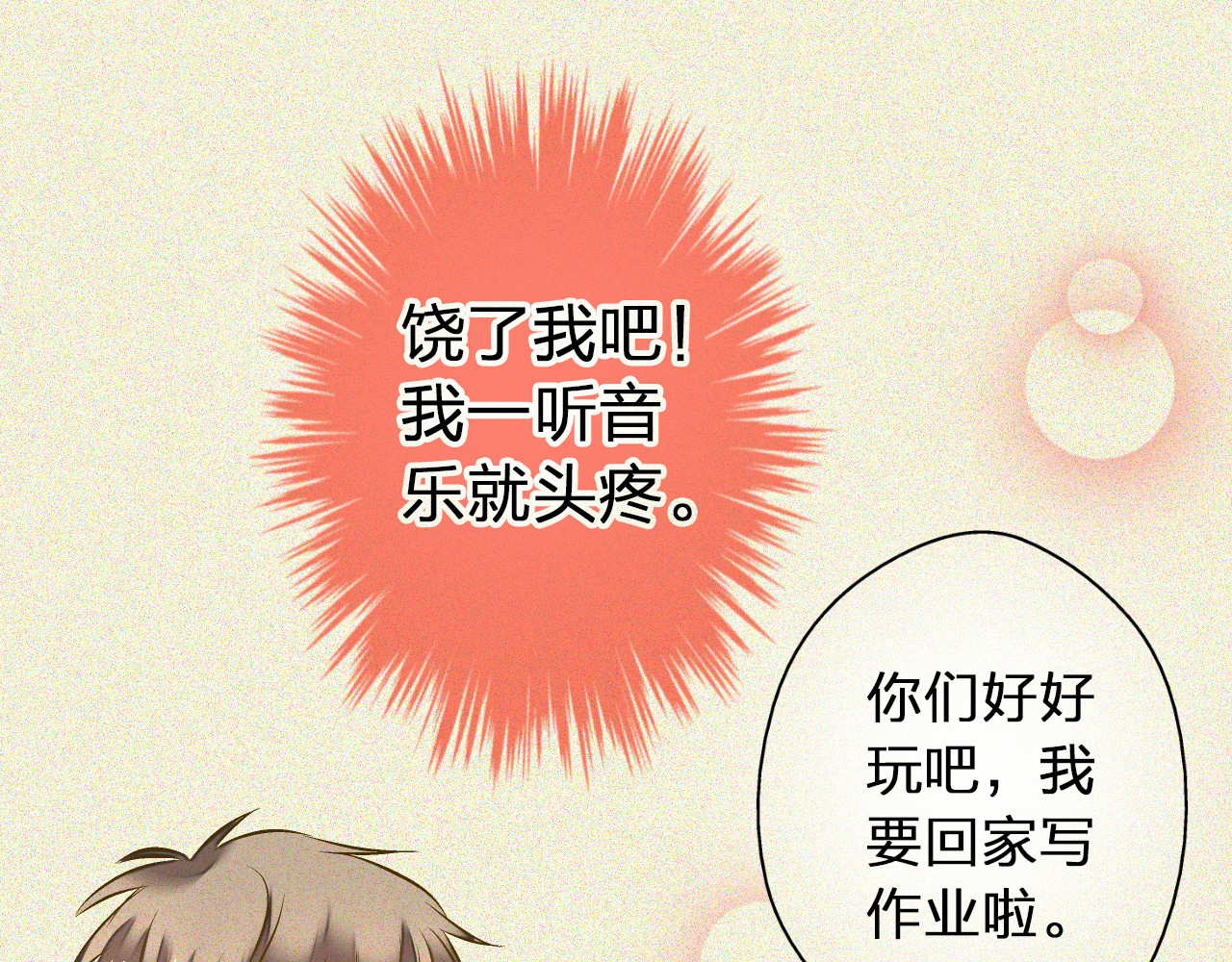 第28话 让你附身 第 4 页