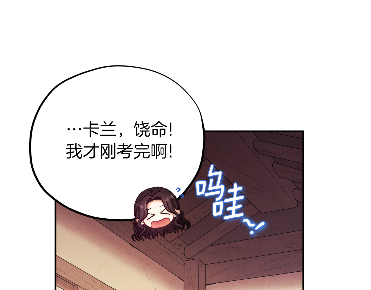 第105话 互诉衷肠 第 102 页