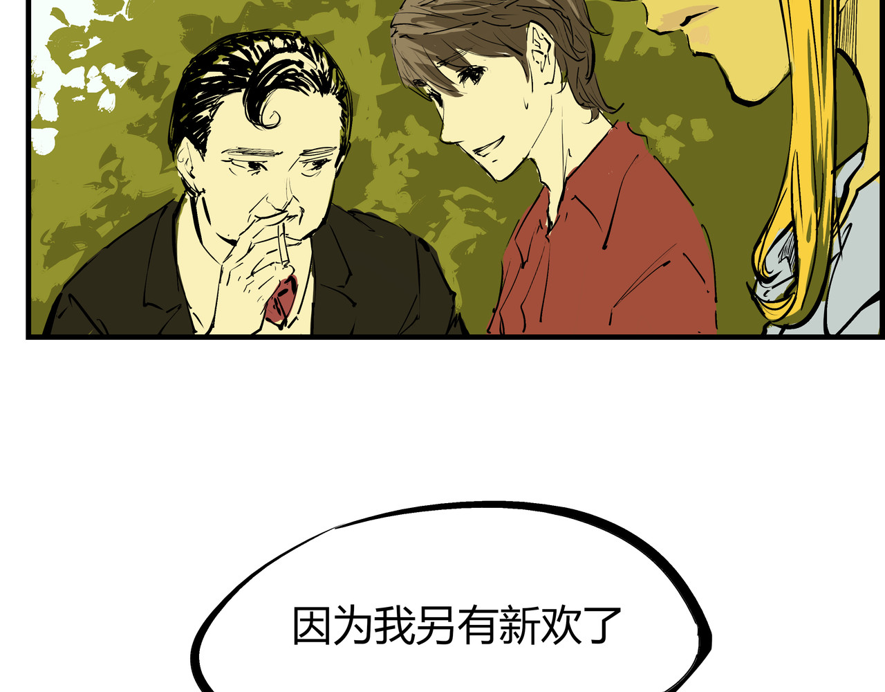 第69话 只是朋友 第 198 页