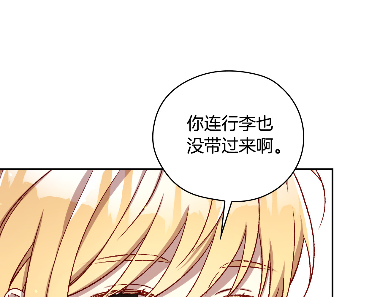 第131话 身份疑云 第 74 页