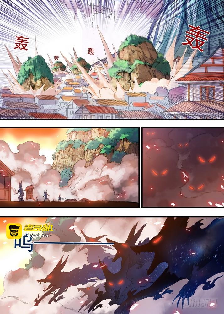 053·涂山叛徒（下） 第 7 页