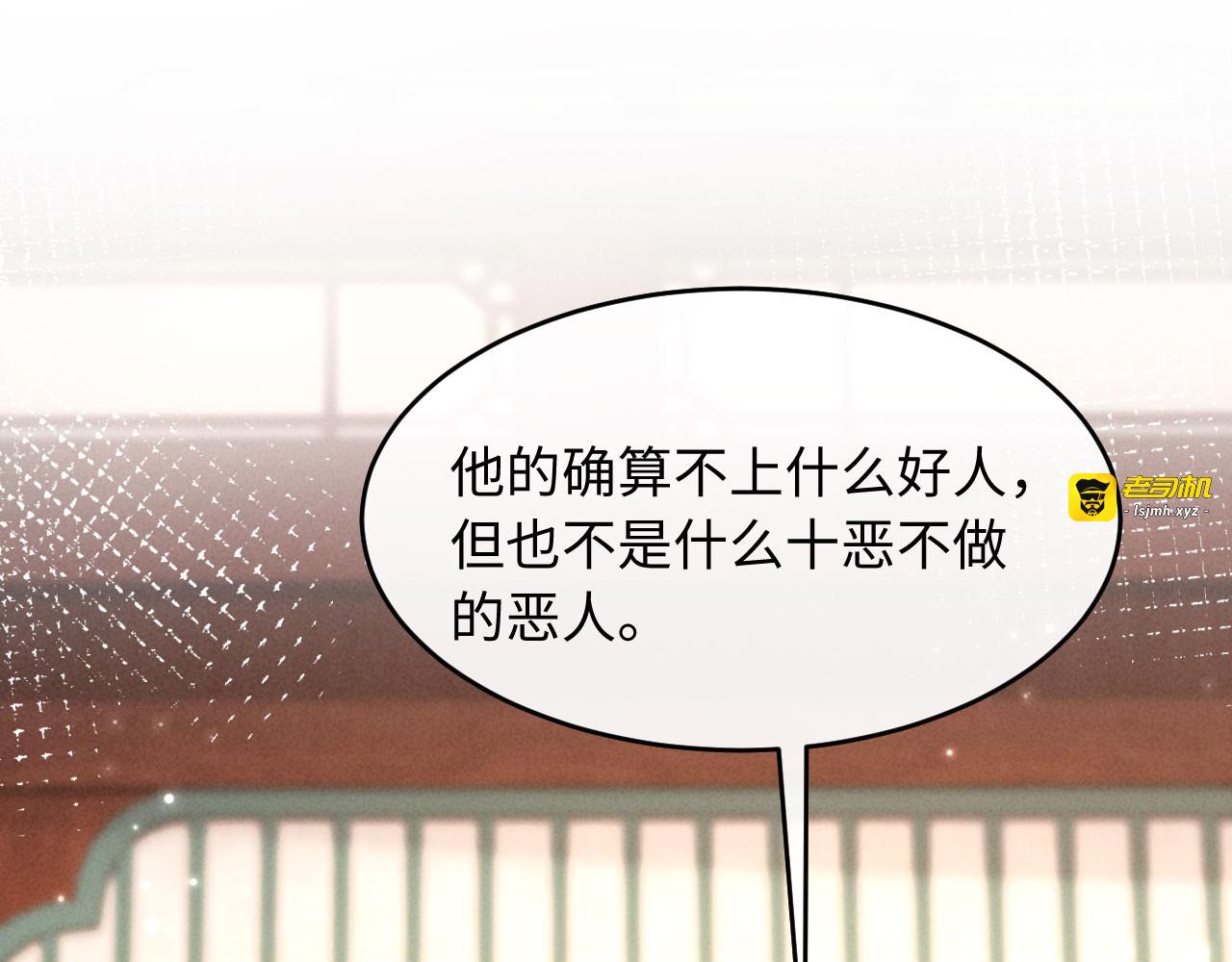 第20话 他还能娶你不成？ 第 13 页