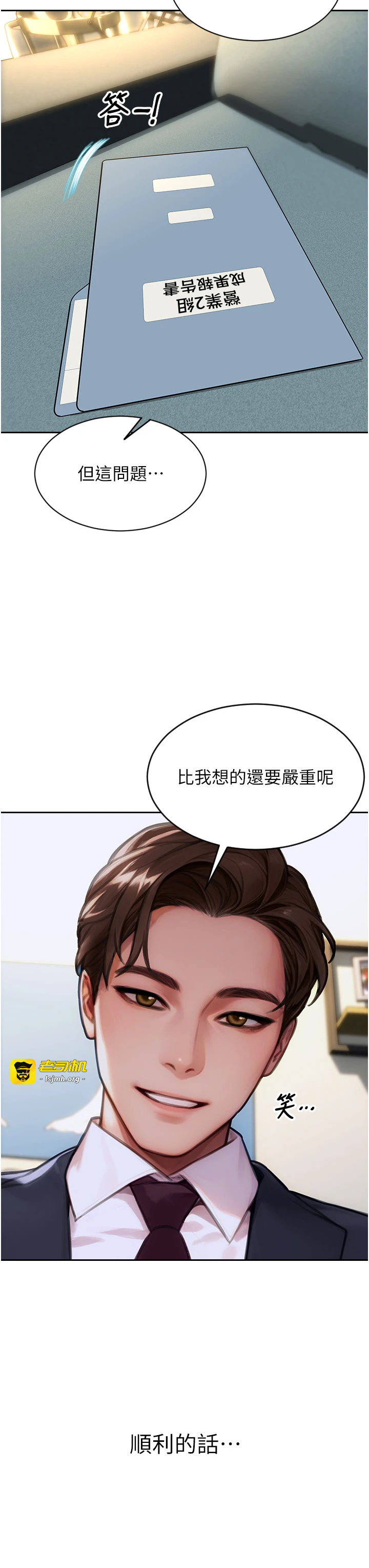 第19话 - 想念初恋情人的肉棒 第 3 页