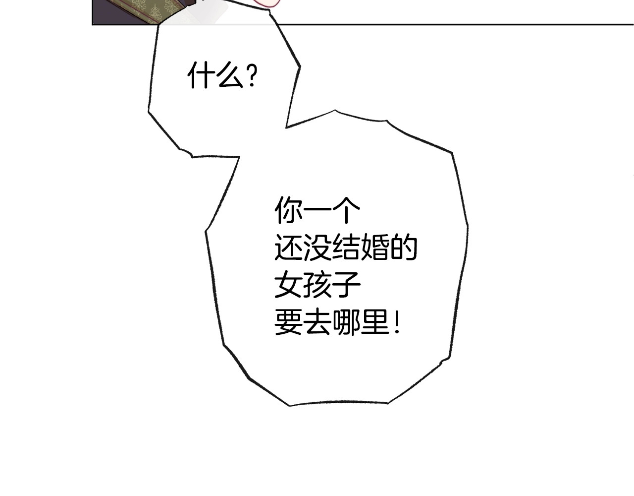 第52话 闯闺房 第 92 页