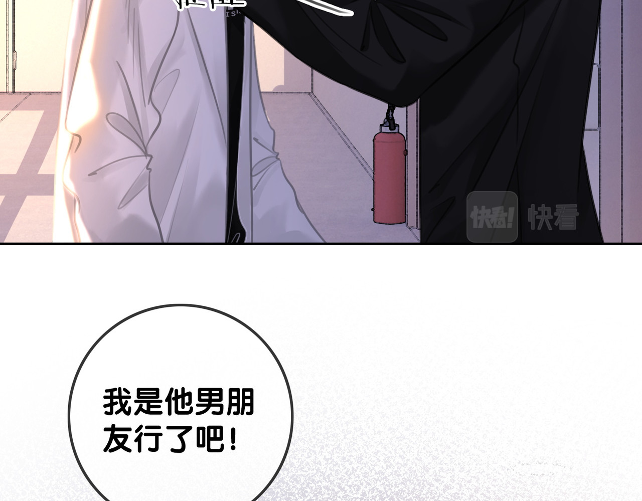 番外14 我是他男朋友 第 46 页
