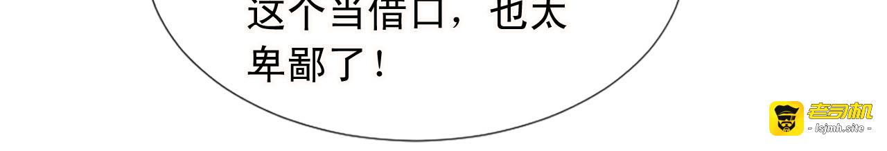 第91话 无理取闹 第 27 页
