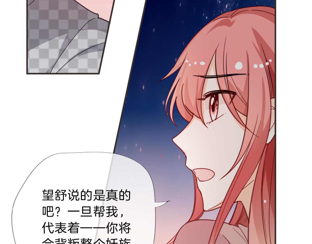 第11话 守护 第 52 页