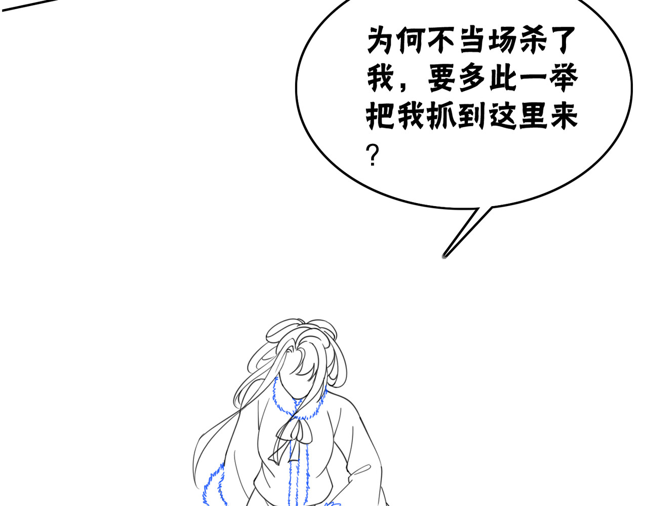 第93话 骗局 第 116 页