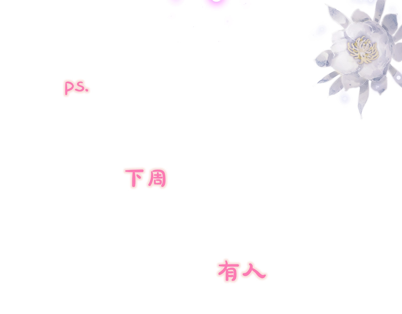 第17话 死神的恶作剧 第 114 页