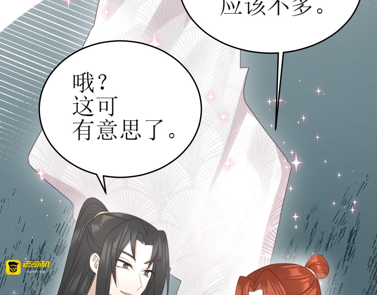 第85话：这城真好攻！ 第 87 页