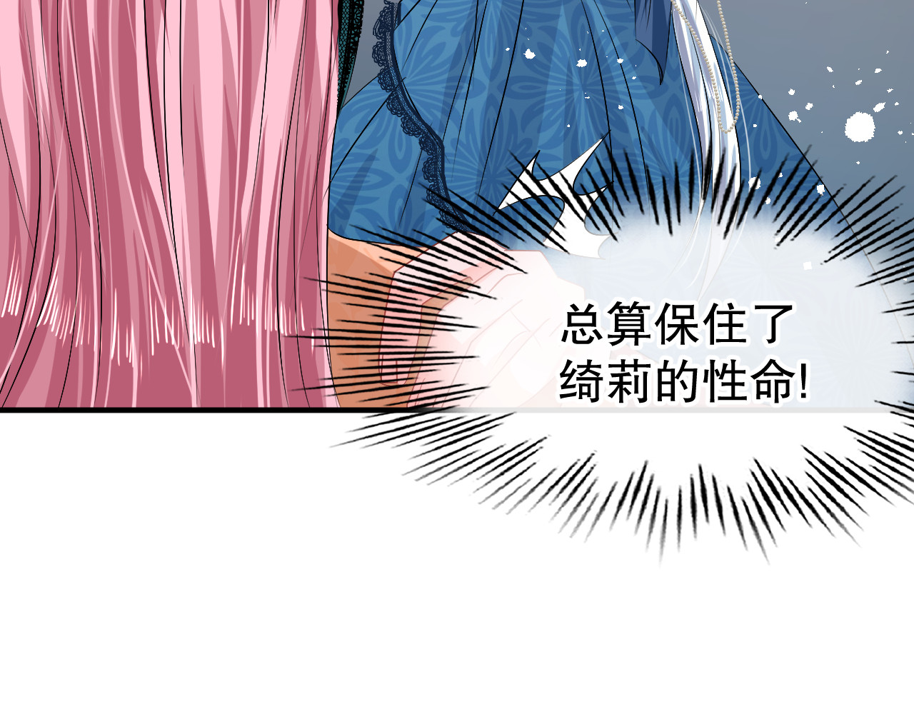 第69话 我不许你死 第 32 页