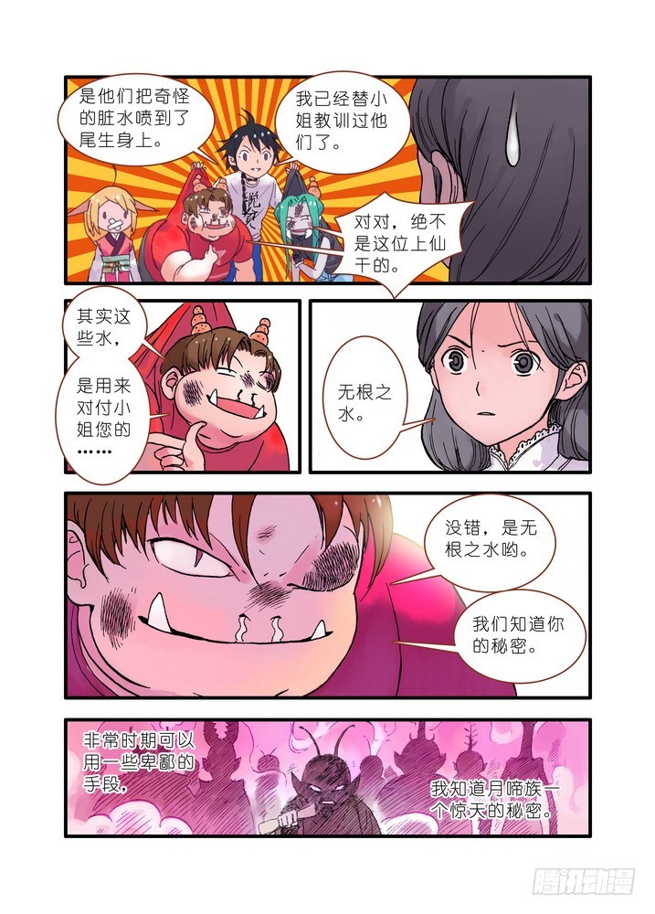 020·大自然的女婿（上） 第 10 页