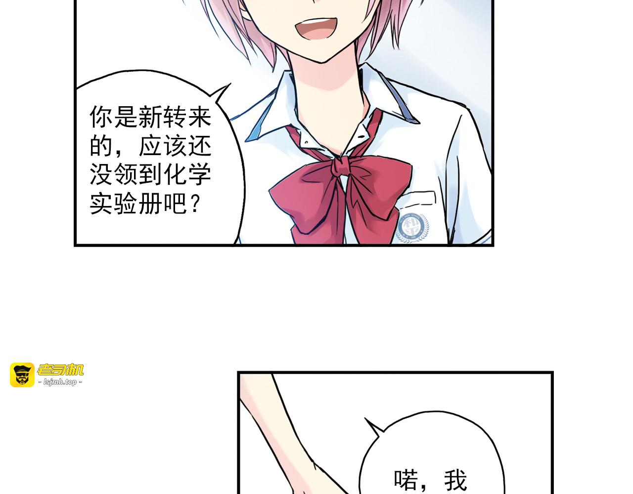 第1话 改变我人生的男孩 第 77 页