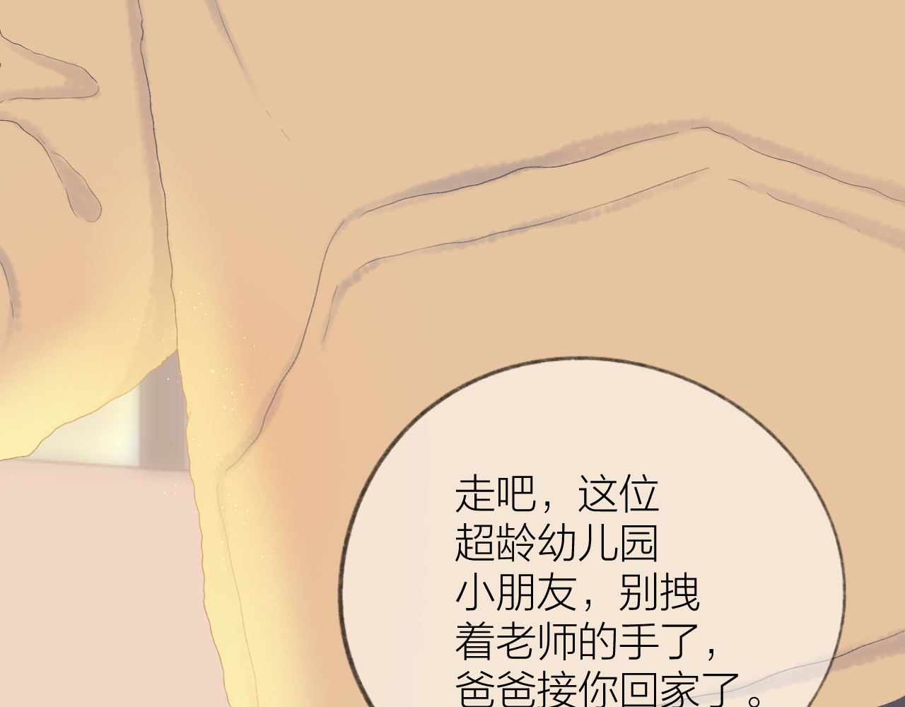 第40话 醉酒 第 68 页
