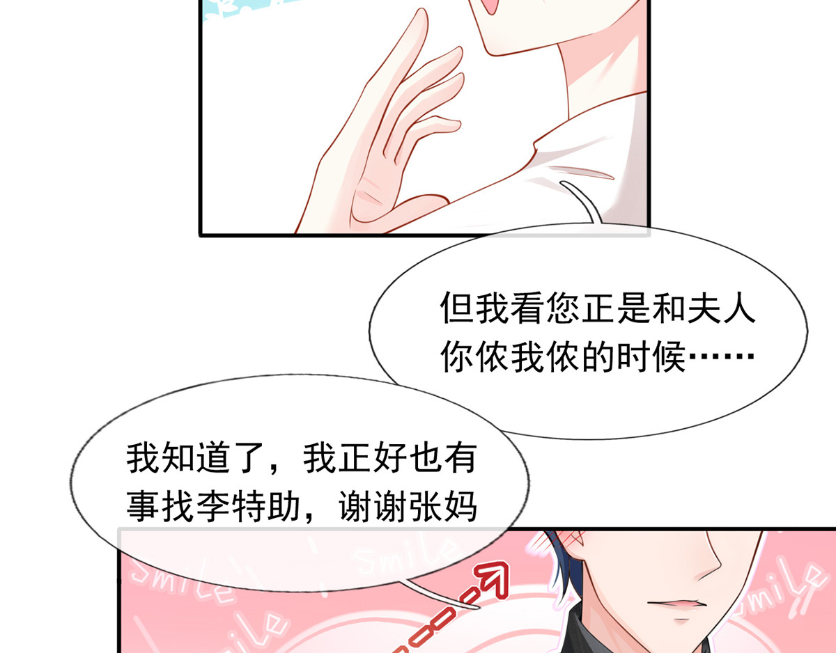 04.纯情少男你不要撩 第 72 页