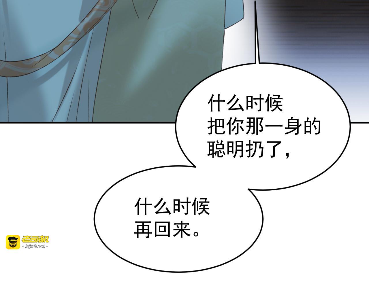 第54话：皇上出手整肃后宫 第 81 页