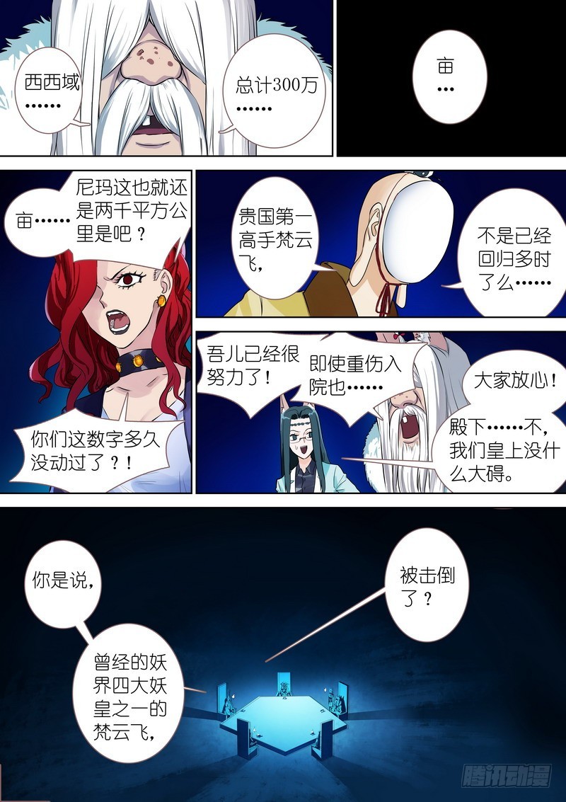 总331·高阶议会 第 12 页