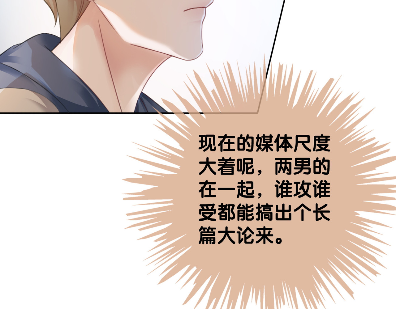 第62话 时瑾的报复 第 18 页