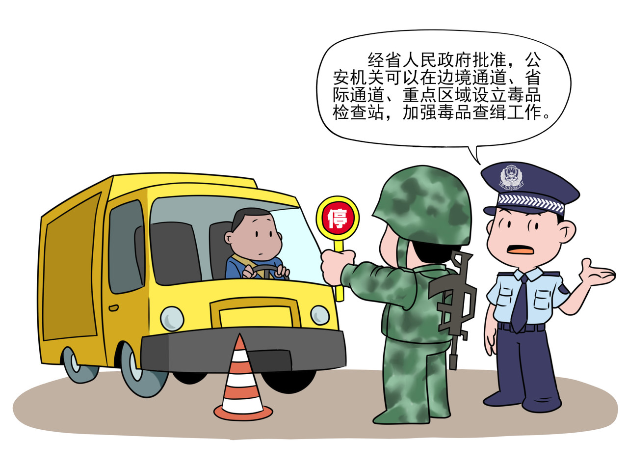 漫画禁毒 第 28 页