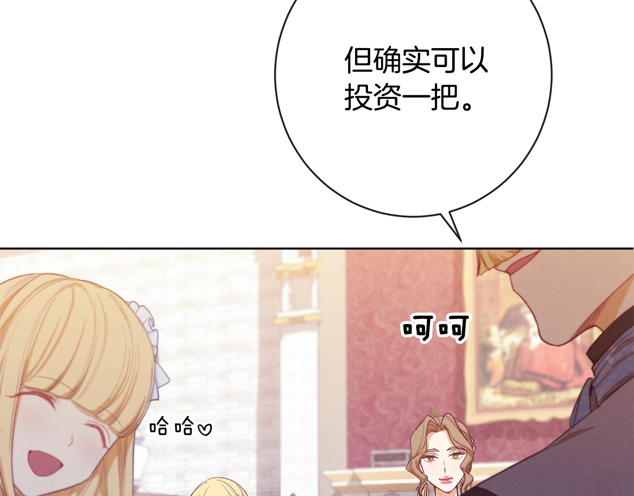 第4话 差劲的淑女 第 26 页
