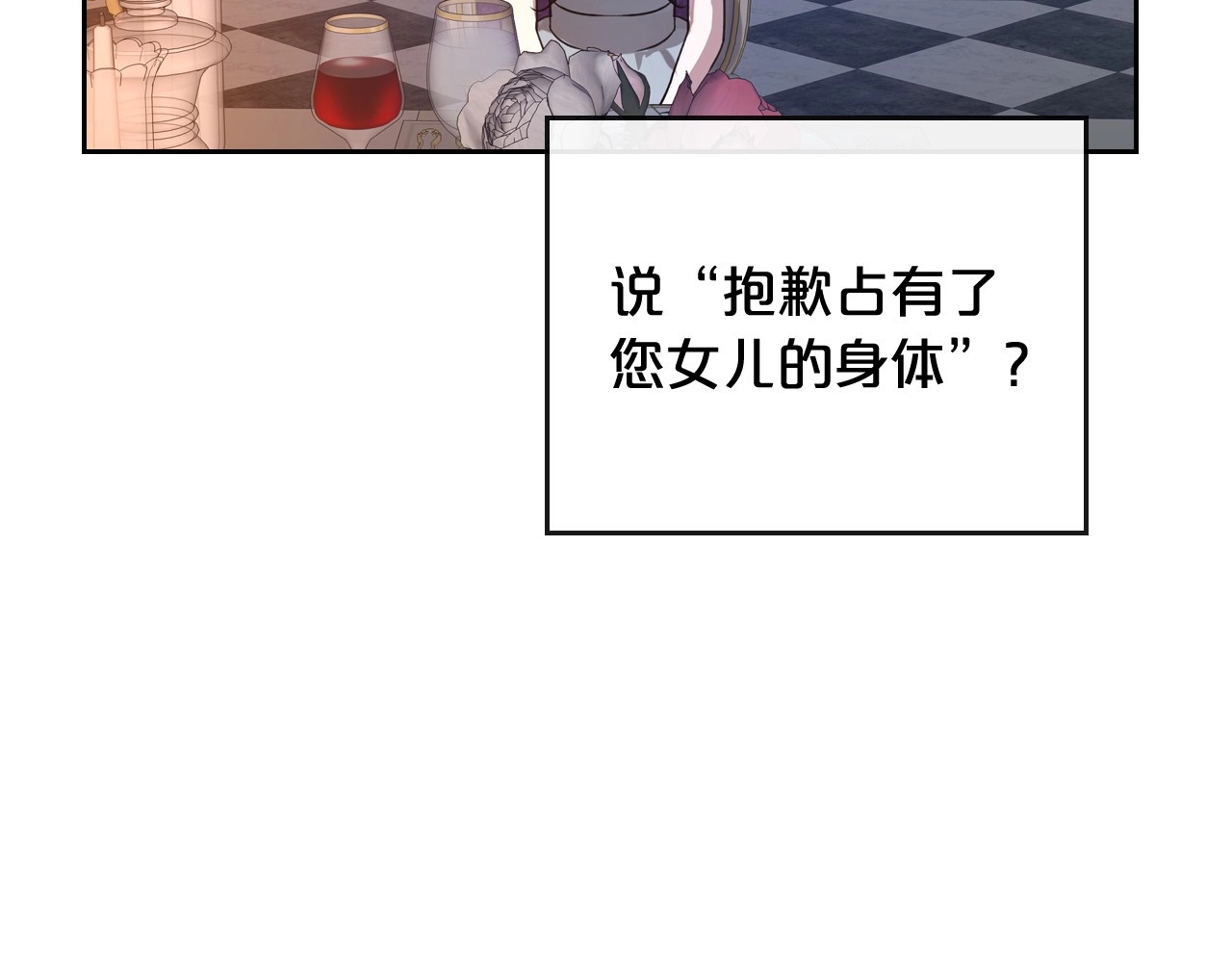 第8话 我也想我的亲生爸爸了 第 108 页