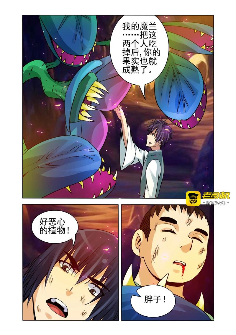 第124话 第一百二十四话 魔兰 第 9 页