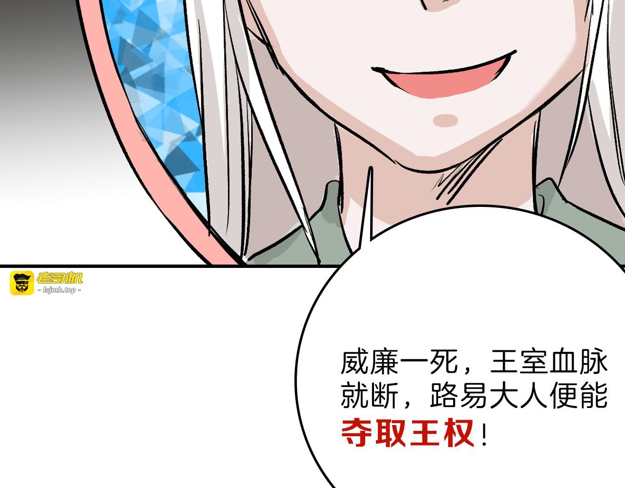 第80话 虚假的婚礼 第 87 页