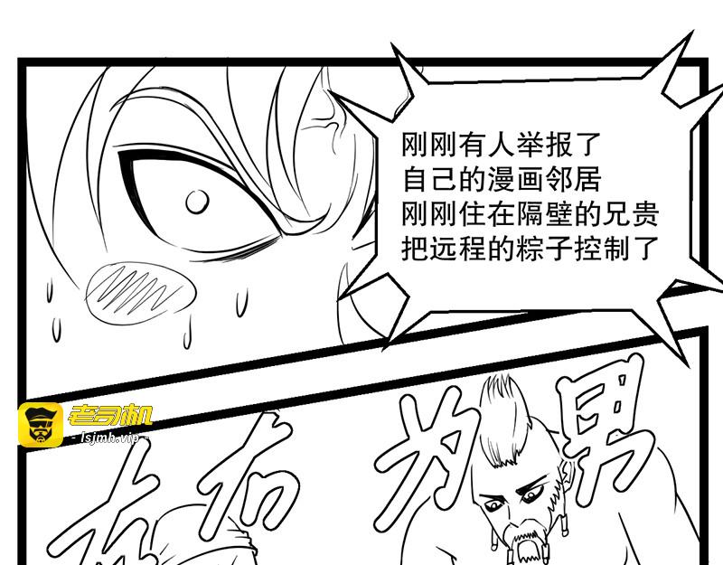正义还是邪恶？ 第 39 页