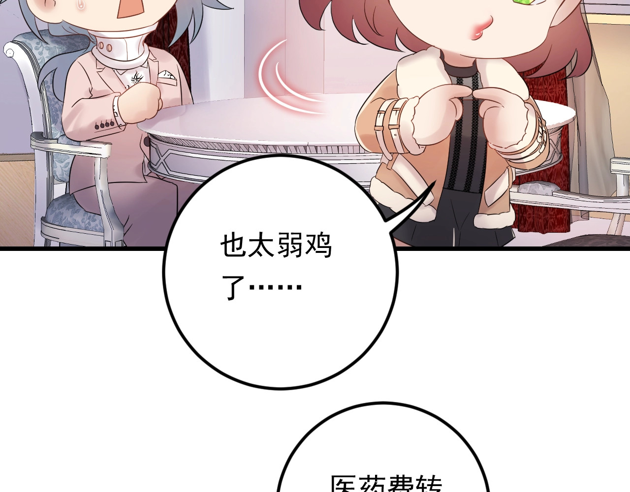 第82话 甜蜜喂食 第 20 页