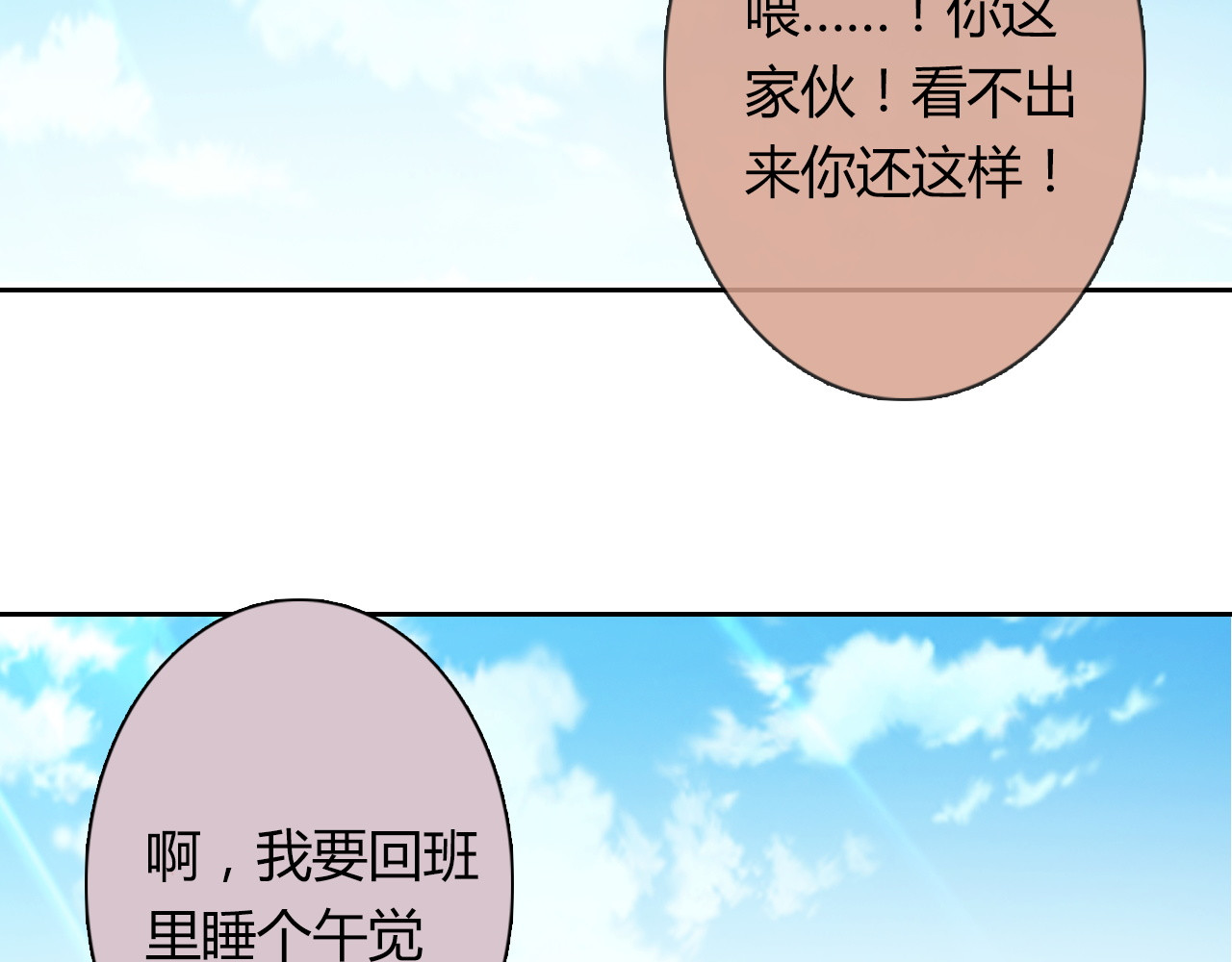 第53话 这家伙，故意的 第 80 页