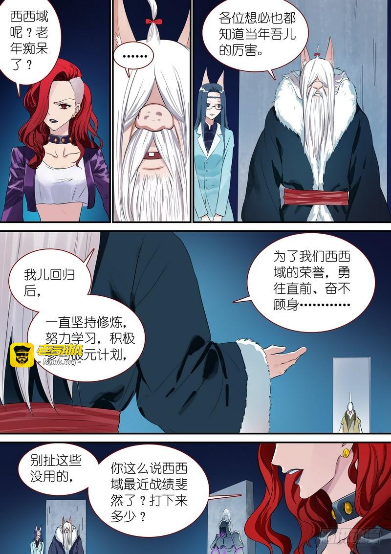 总331·高阶议会 第 11 页