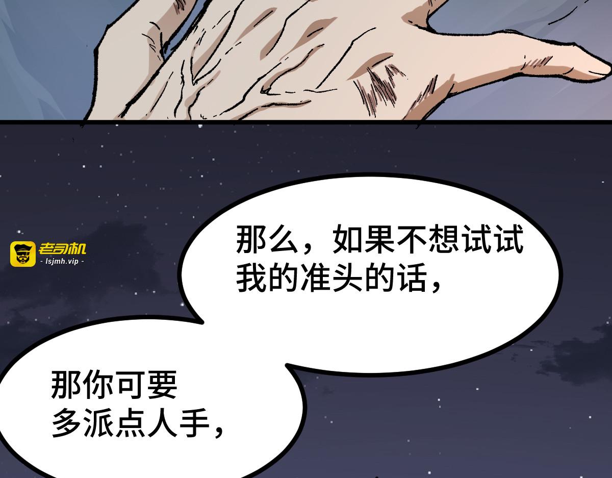 第270话 箭指元首，例无虚发！ 第 3 页