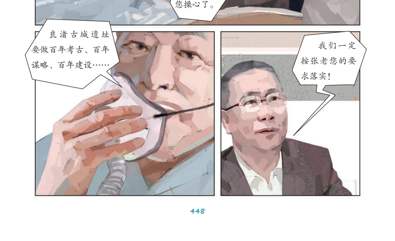 在守望中重生 第 72 页
