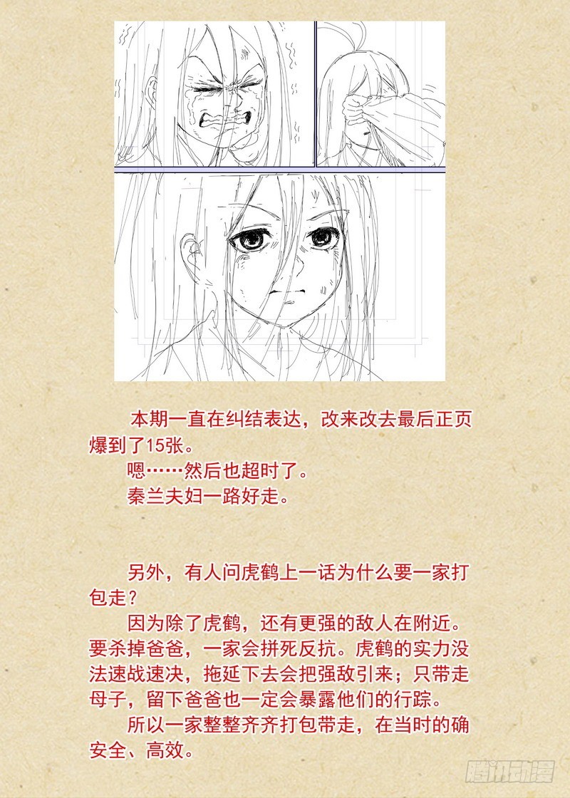 总375·再见了，小月初 第 16 页