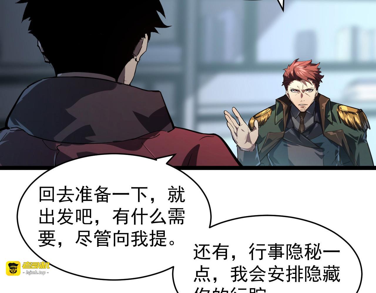 085 目标·东海兽窟 第 29 页