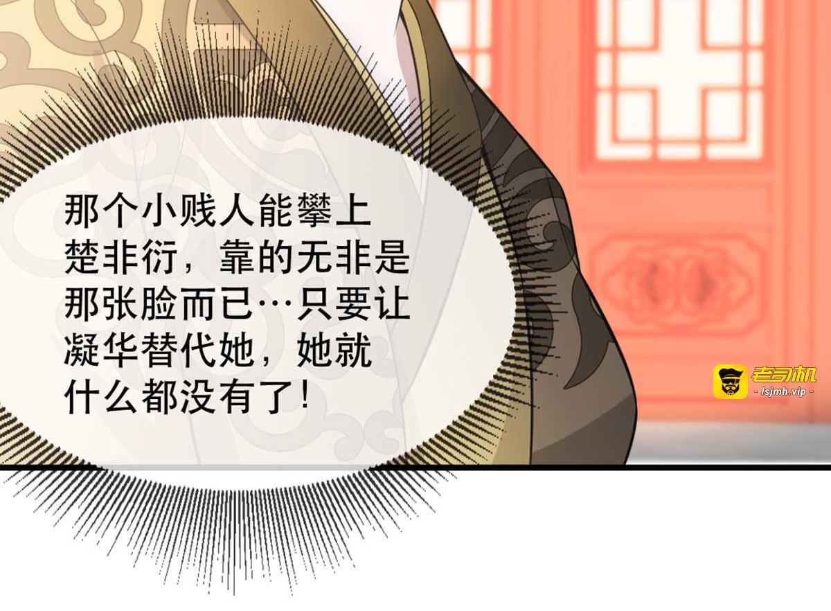 第51话 谁才是王府嫡女 第 33 页