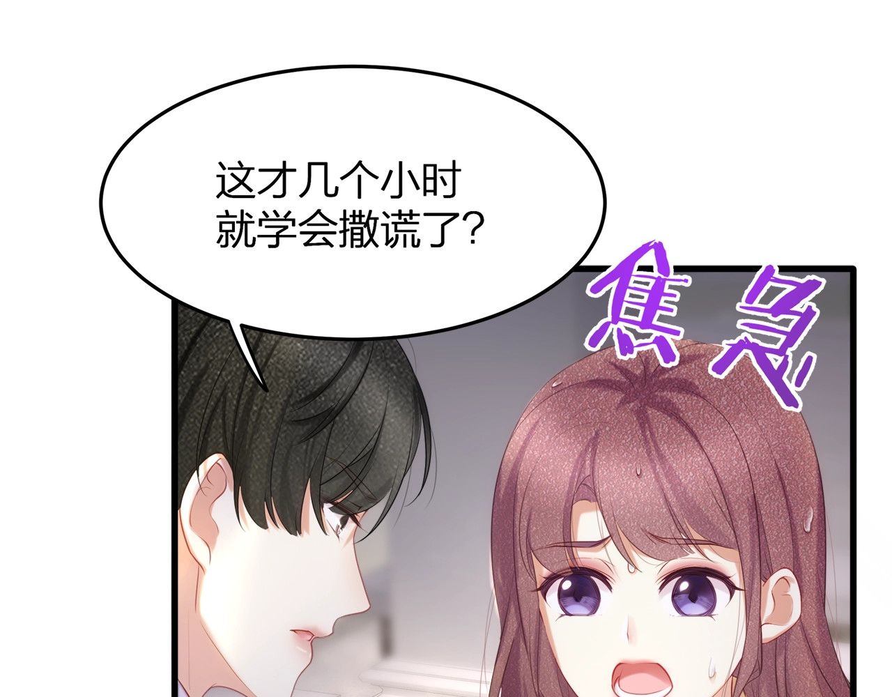 第26话 吊着我，你很开心？ 第 86 页
