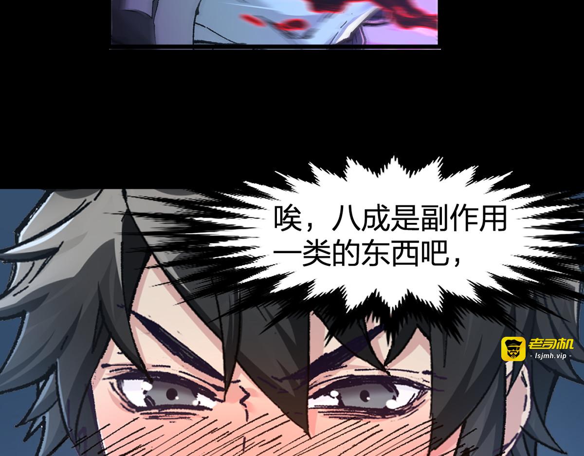 第167话 恐怖实力 第 9 页