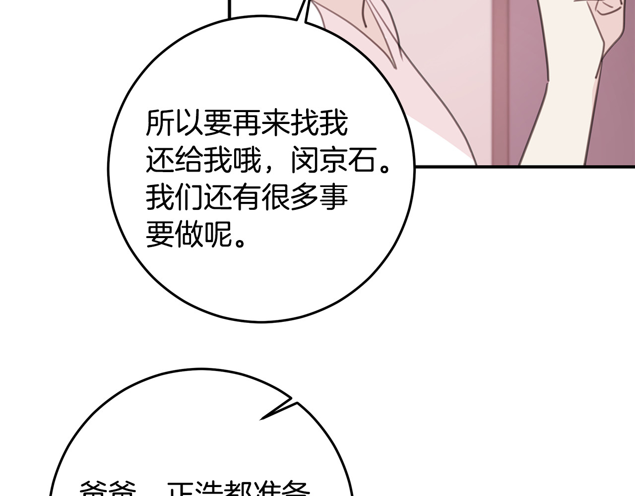 第110话 确定关系 第 122 页