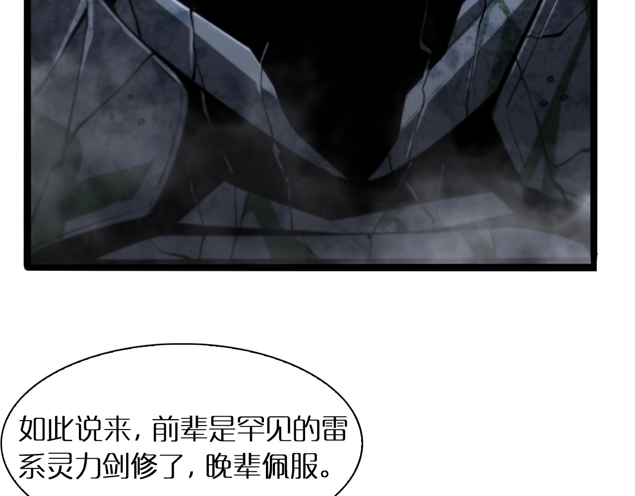第21话 洪荒剑阵 第 106 页