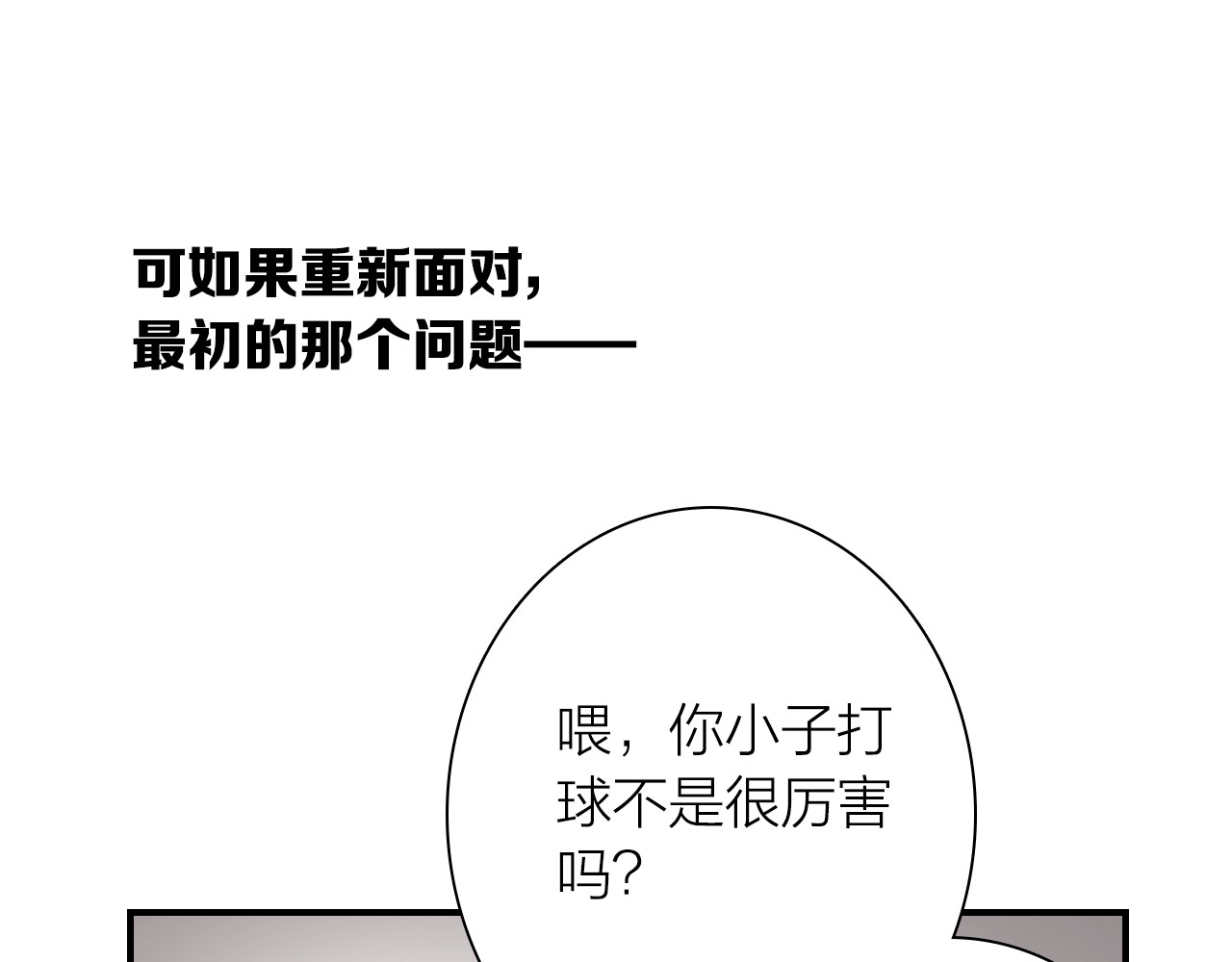 第一季完结篇 少年 第 140 页