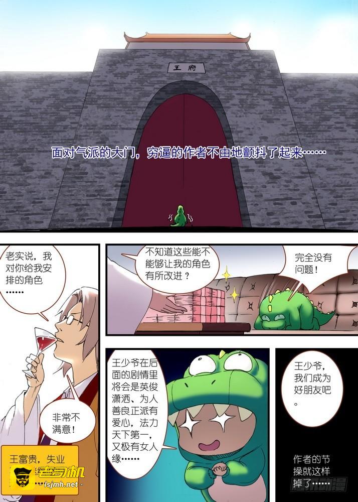 狐妖小番外 第 7 页
