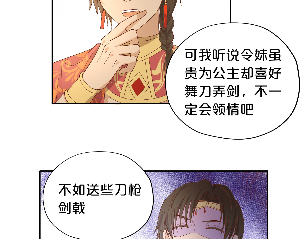 番外2 公主殿下的礼物 第 34 页