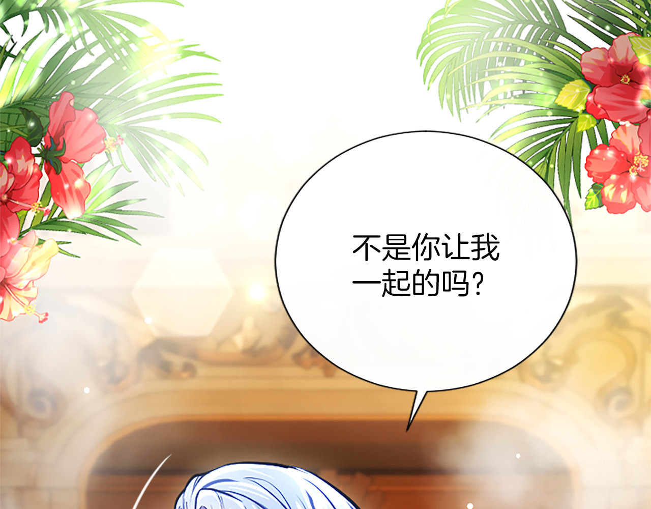 第44话 和你 第 8 页