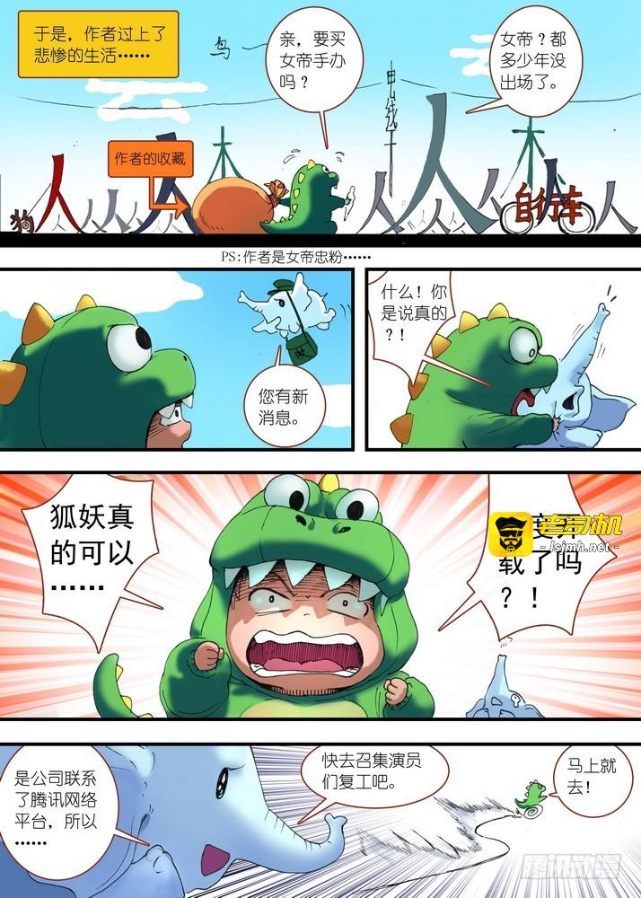 狐妖小番外 第 3 页
