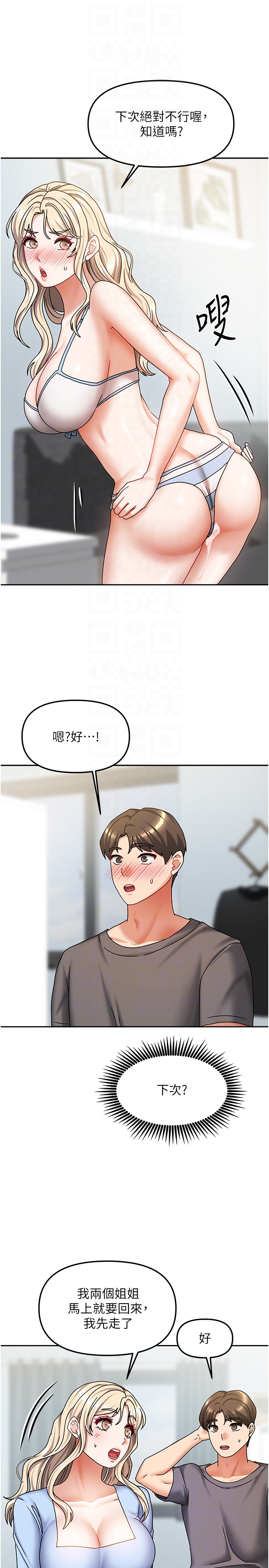 第13话 - 发现舒服的地方了… 第 34 页