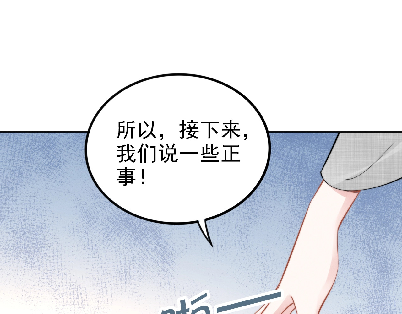 第98话 夫妻交往新模式 第 52 页
